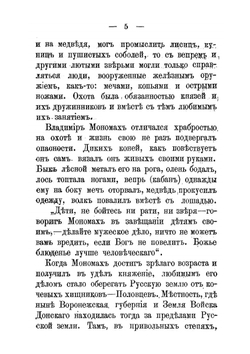 Владимир Мономах. великий князь киевский, правнук Владимира Святого, и его завещание | И.П. Хрущов