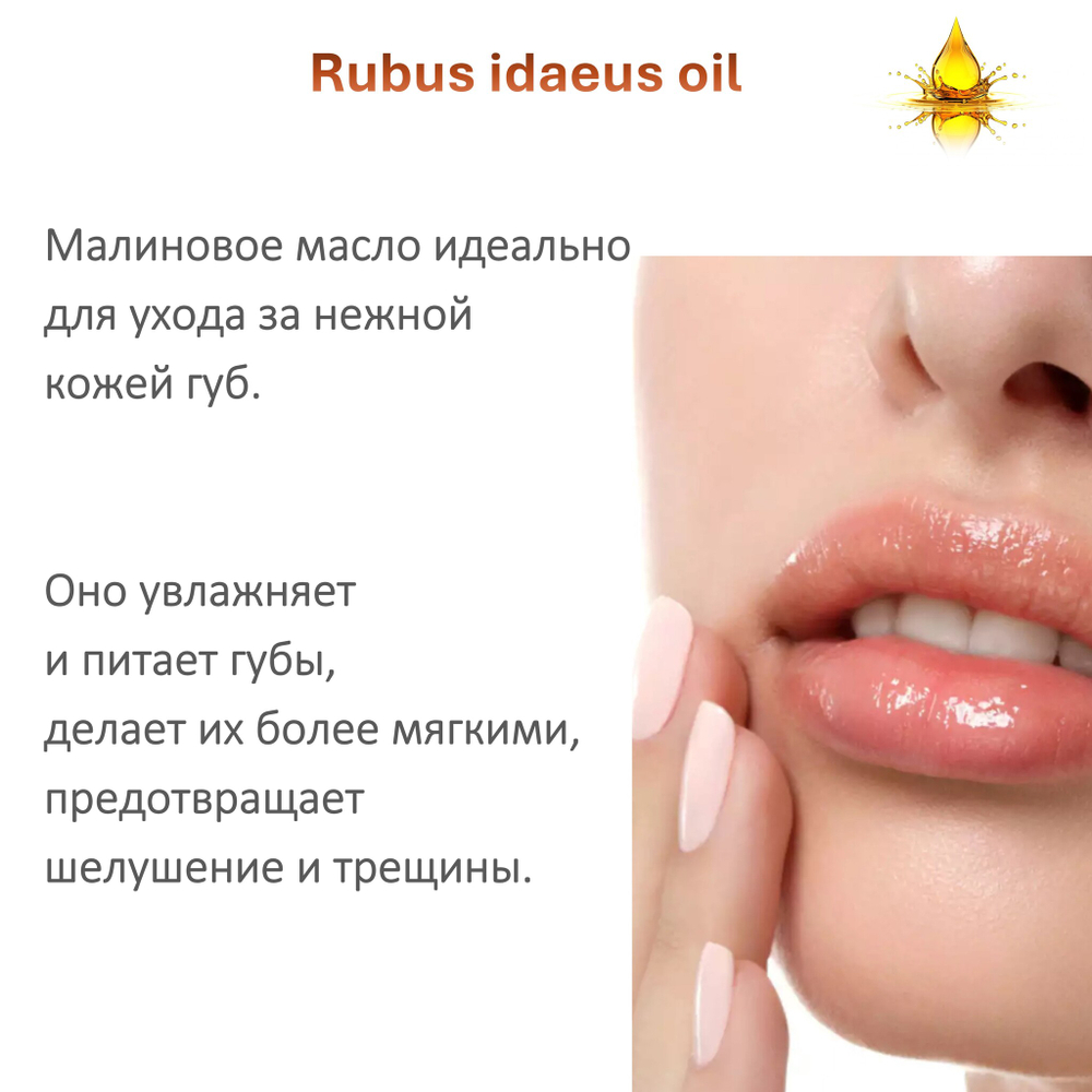 Масло семян малины, нерафинированное