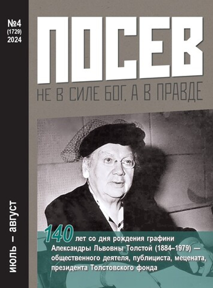 Посев. 2024. № 4.