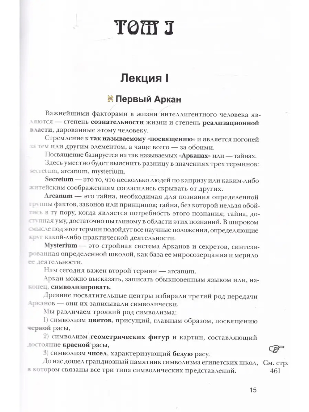 Курс энциклопедии оккультизма 2-е издание