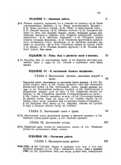 Иллюстрированное урочное положение | Н.И. де-Рошефор