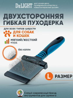 Пуходерка DeLIGHT двухсторонняя гибкая мягкий+жёсткий корд большая 36843L
