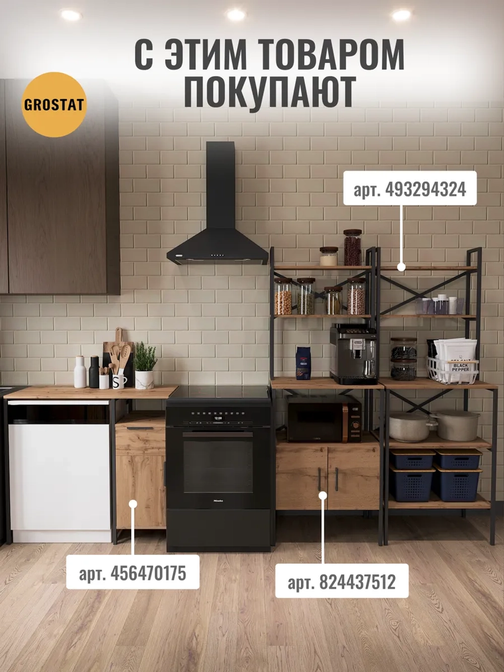 Стеллаж-шкаф для ванной и кухни Linne