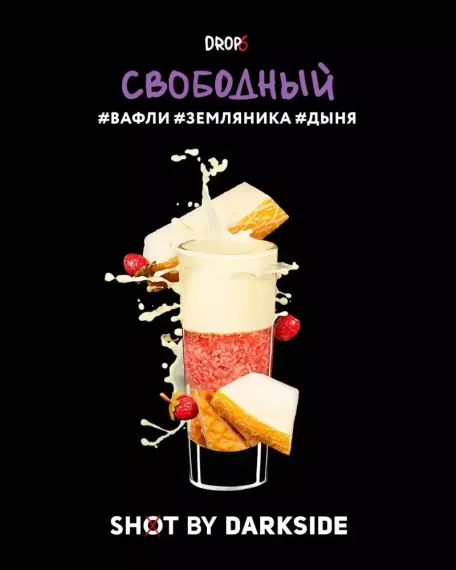 DARKSIDE SHOT - Свободный (30г)