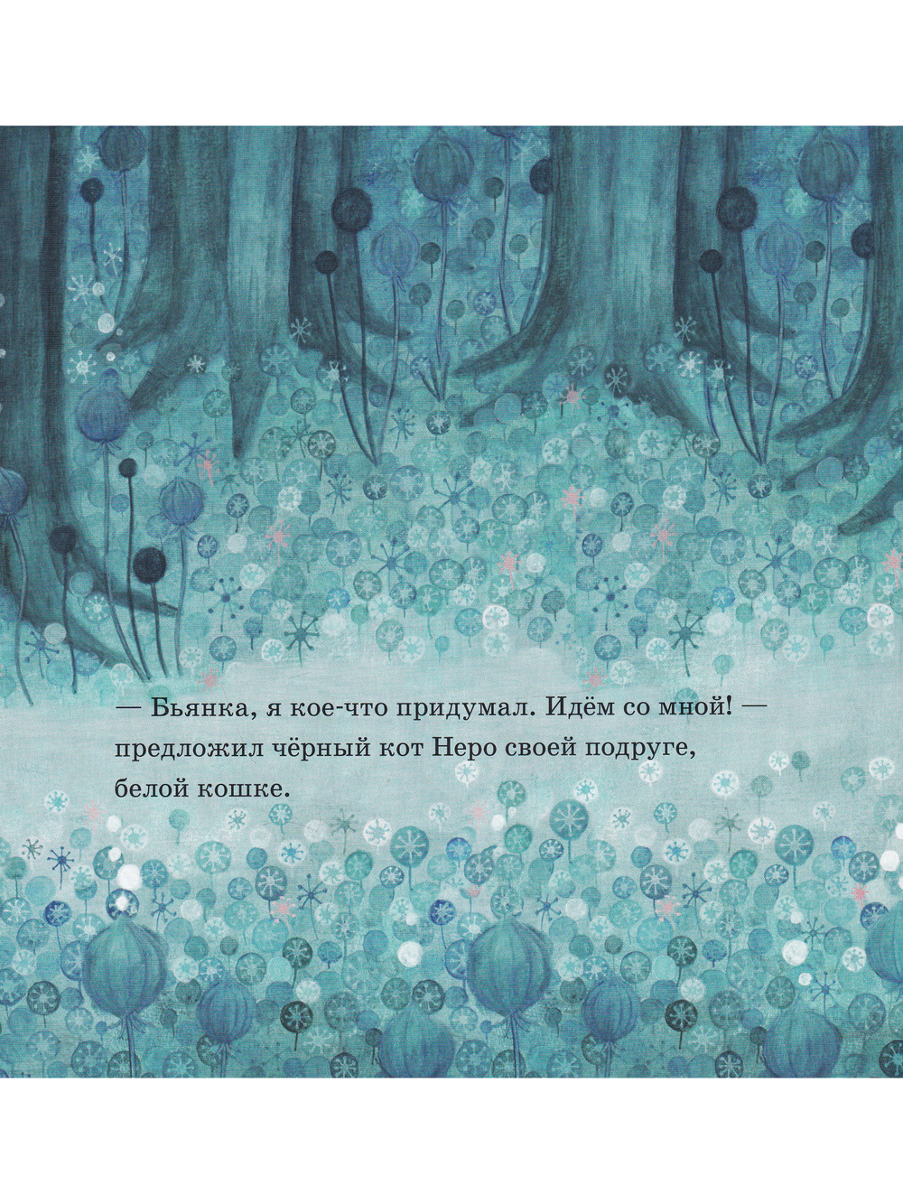 Где бьётся сердце