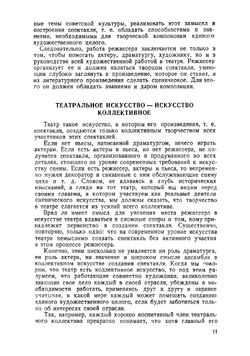 Режиссура и методика ее преподавания | Сахновский Василий Григорьевич