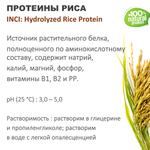 Протеины риса гидролизованные