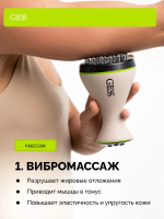 MIO ВИБРОМАССАЖЕР ДЛЯ ТЕЛА С EMS  gess
