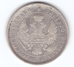 25 копеек 1852 год СПБ-ПА. Николай I (VF+)