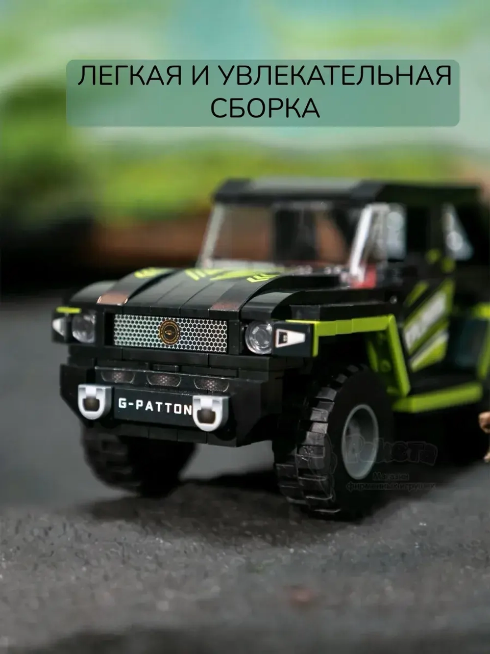 3Д Конструктор Pantasy George Patton GX 1:24 оранжевый