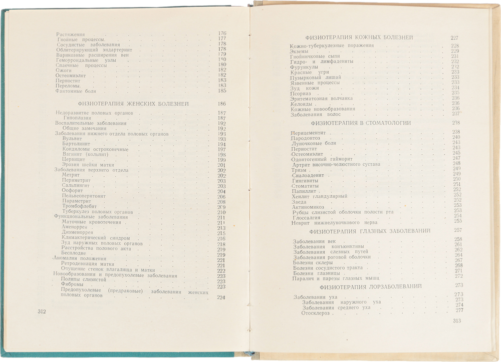 Практическая физиотерапия