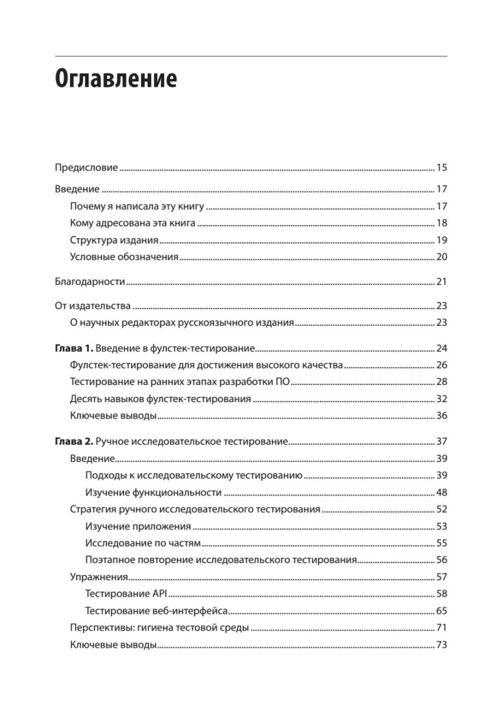 Фулстек-тестирование