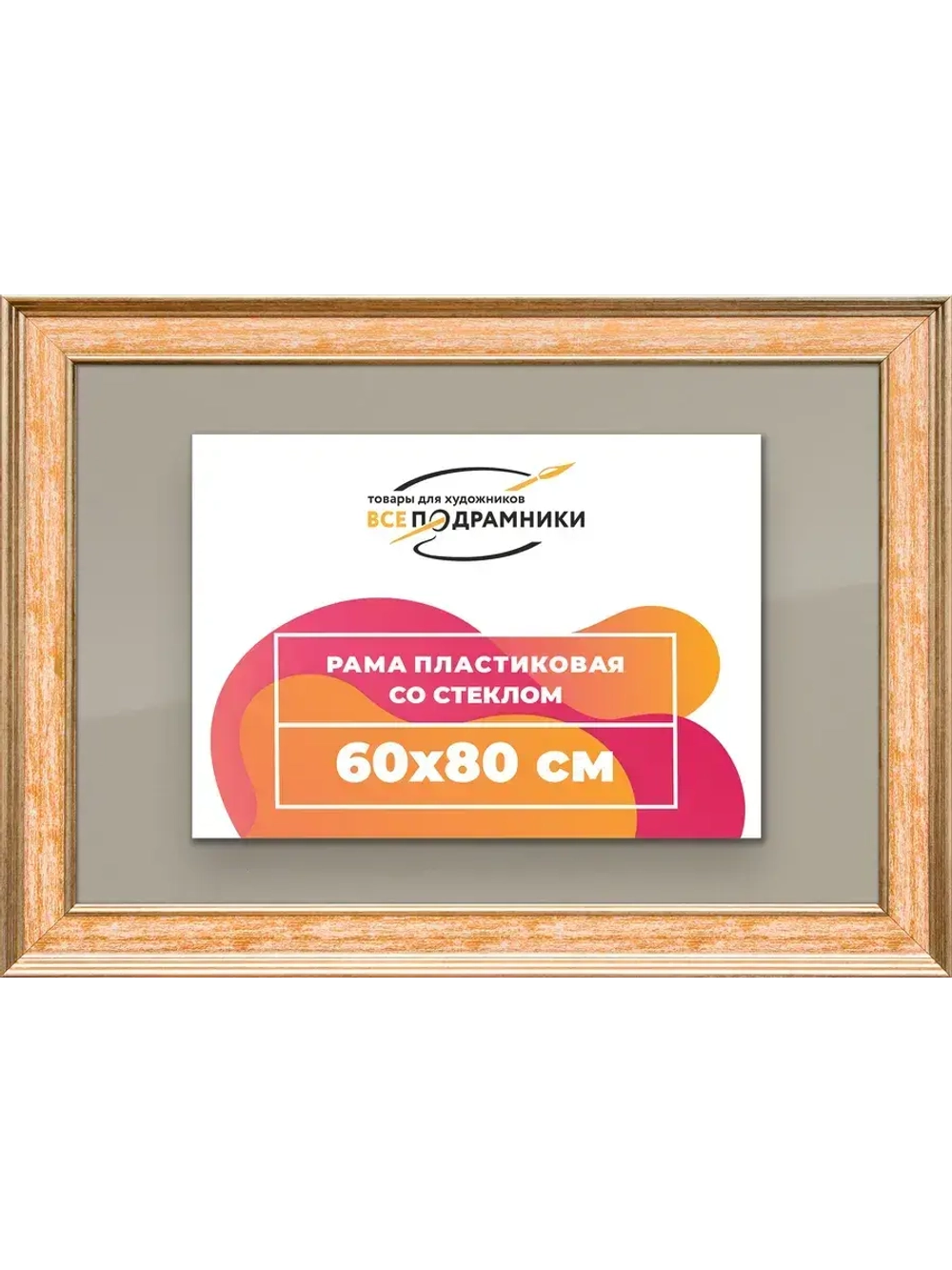 Рамка для постера и фотографий 60x80