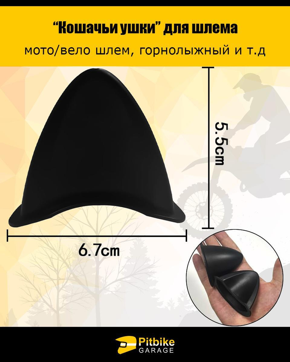 Кошачьи ушки на мото шлем