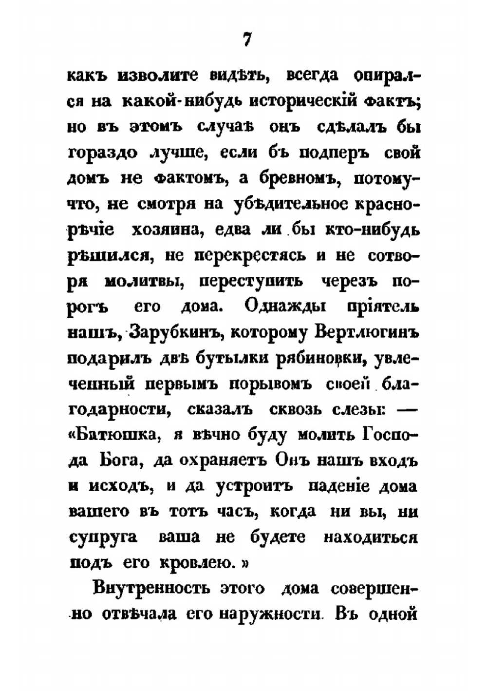 Кузьма Петрович Мирошев. Часть 3, 4 | М. Н. Загоскин