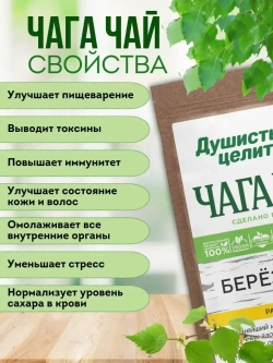 Чага измельченная - чай 300 грамм