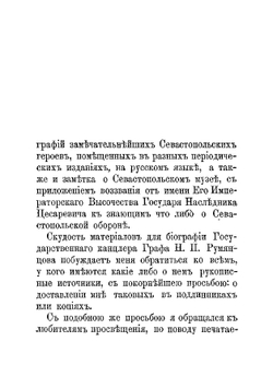 Государственный канцлер граф Николай Петрович Румянцев | А.Д. Ивановский