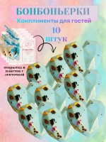 Бонбоньерки комплименты для гостей бирюза 10 штук
