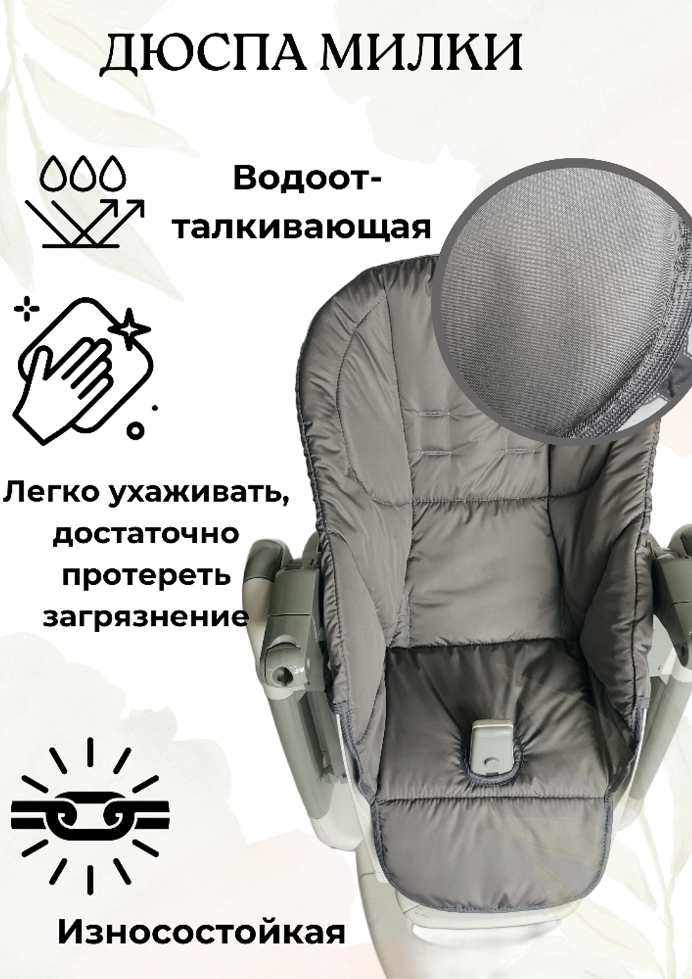 Чехол на стульчик для кормления бренда peg perego и аналогов