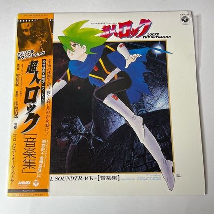 Винтажная виниловая пластинка LP Музыка Из Анимэ Супермен Локэ Locke The Superman (Japan 1984) (Obi)