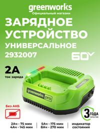 Зарядное устройство Greenworks , 2932007,60v