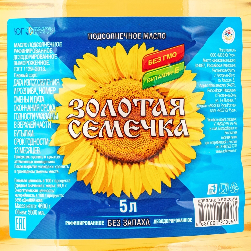 Масло Золотая семечка растительное рафинированное Россия 5 л