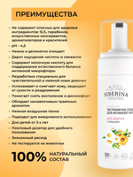 Экстрамягкое средство для интимной гигиены Siberina для девочек с ромашкой, 150 мл