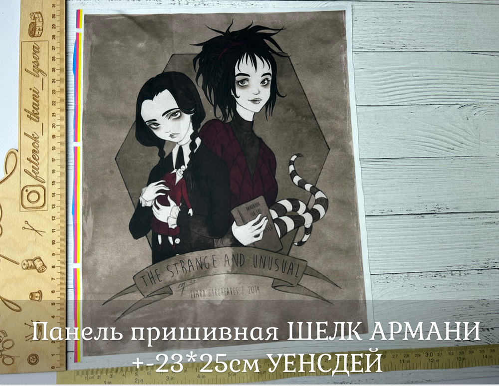 Панель пришивная ШЕЛК АРМАНИ +-23*25см УЕНСДЕЙ