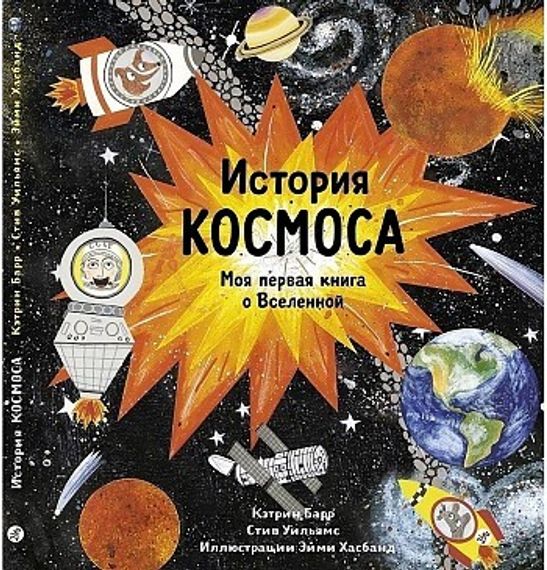 История космоса