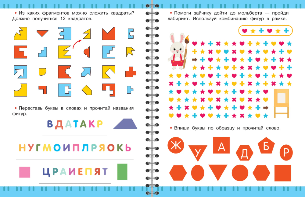 Игры для развития мозга. 5-7 лет