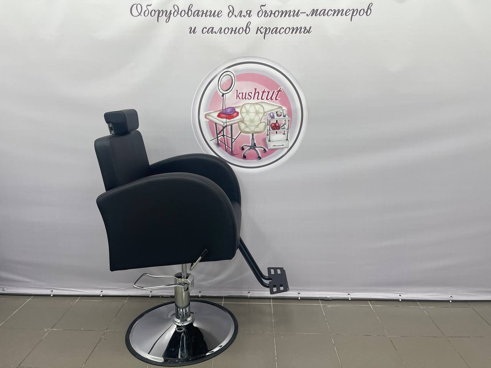Кресло парикмахерское ТРОЯ с откидной спинкой