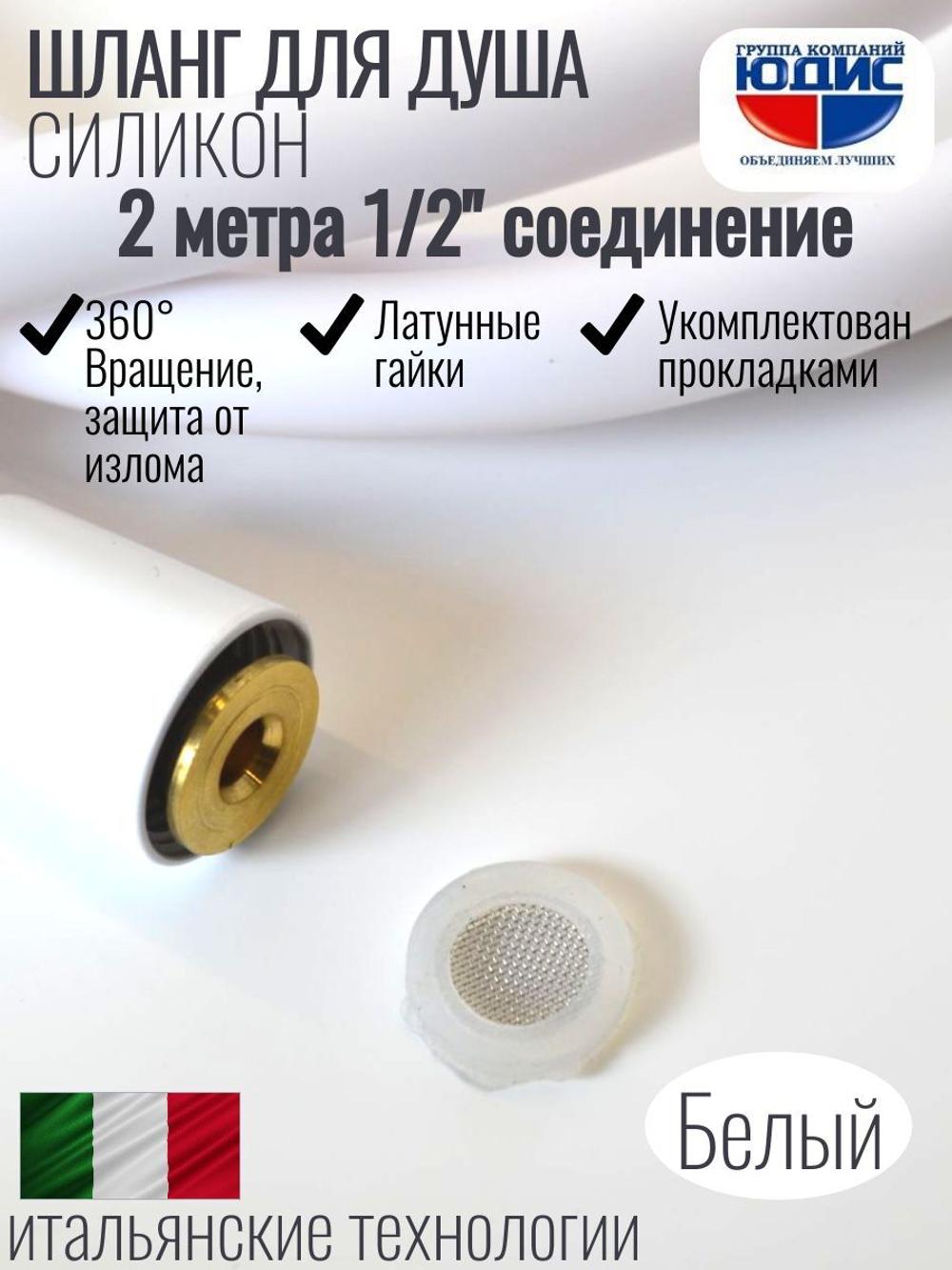 Шланг для душа 200см, СИЛ., 360° (БЕЛЫЙ) ViEiR  (50/1шт)