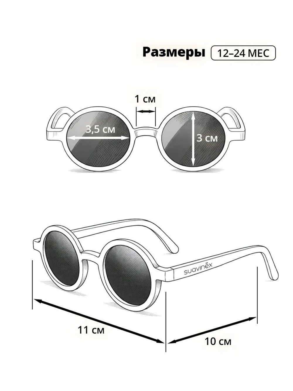 Уцененный товар: солнцезащитные очки Suavinex 12-24 мес