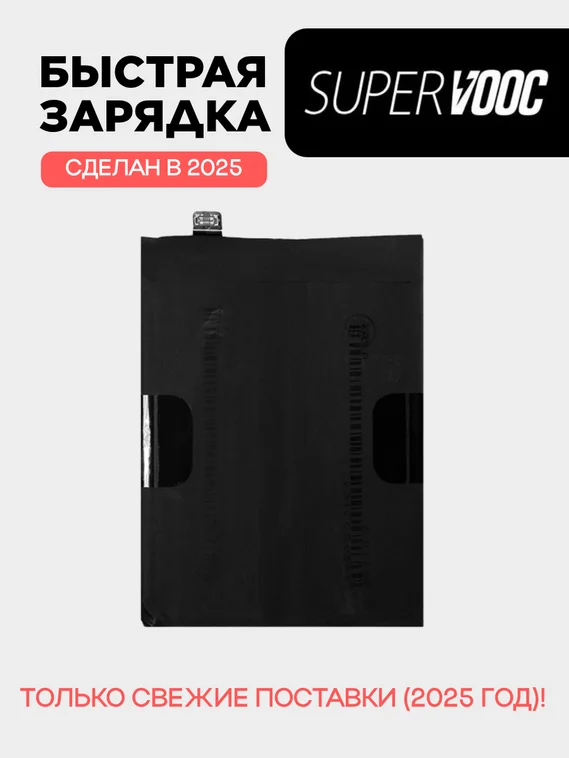 Аккумулятор для OnePlus 12R 5G 5000 mAh (CPH2609) / Ace 3 (PJE110) (BLPA33)