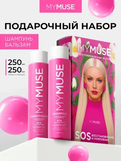 GraSS Подарочный набор шампунь и бальзам SOS-восстановление
