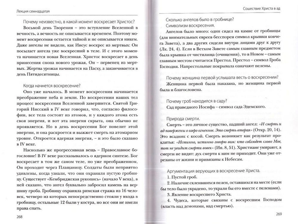 Курс лекций по Догматическому Богословию. Священник Даниил Сысоев
