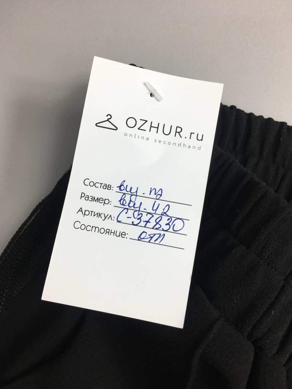 Брюки базовые 42 размер