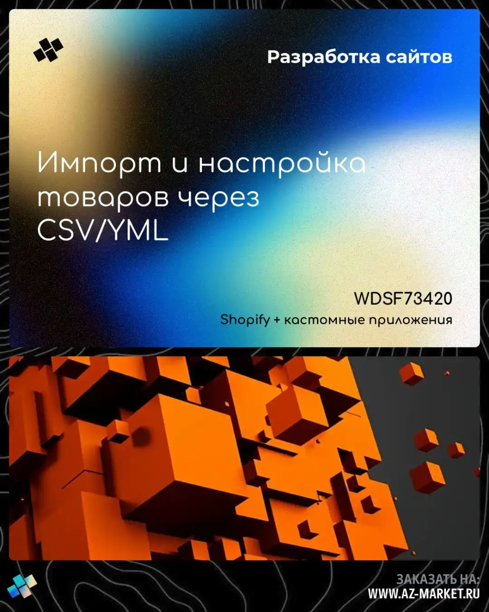 Импорт и настройка товаров через CSV/YML