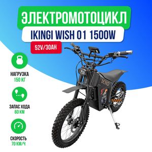 Электромотоцикл IKINGI WISH 01 1500W (52V/30Ah) - Чёрный Электромотоцикл IKINGI WISH 01 1500W (52V/30Ah) - Чёрный фото №2