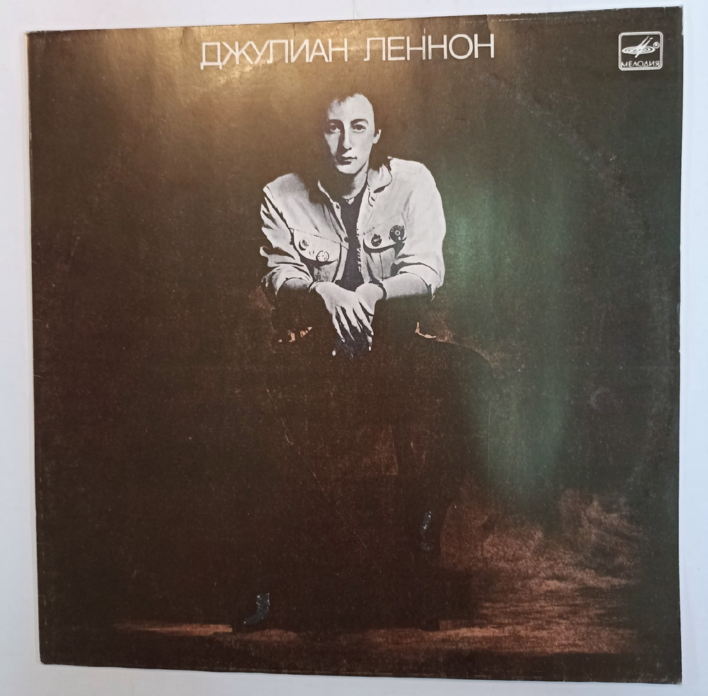 Джулиан Леннон Валотт Julian Lennon Valotte СССР