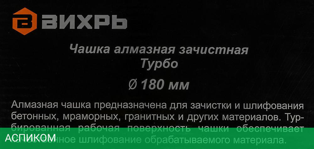 Алмазная чашка Вихрь 73/10/3/10 по бетону