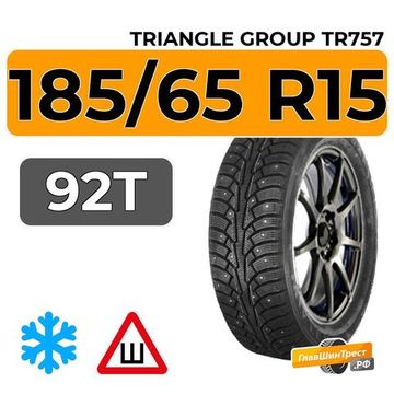 Triangle Group TR757 185/65 R15 92T шип.