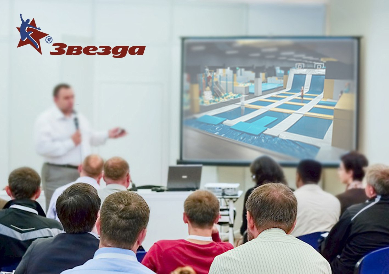 Семинары по открытию гимнастического + батутного бизнеса и посещение производства "ЗВЕЗДА-ЦЕНТР"