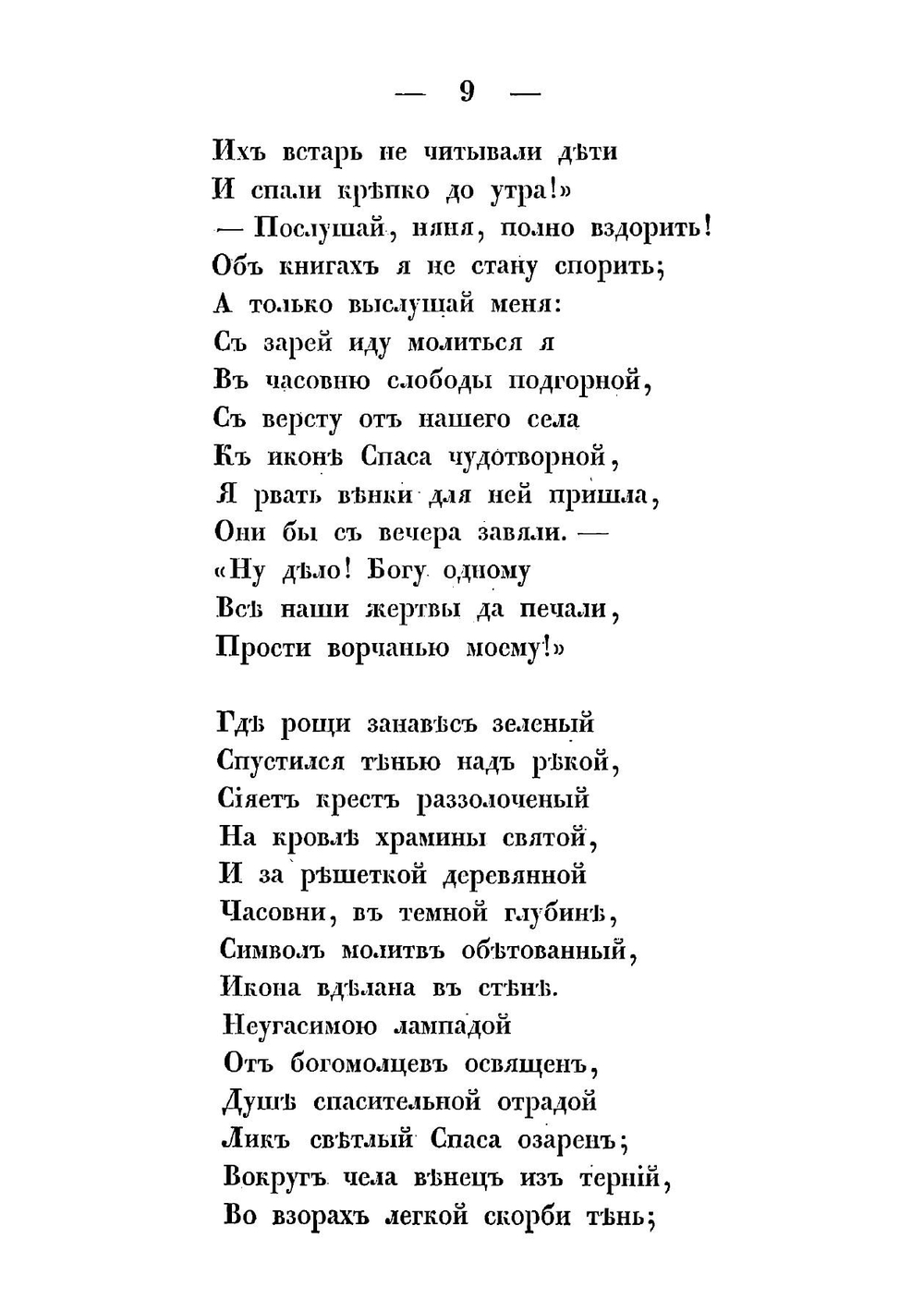 Повести в стихах Елисаветы Шаховой | Шахова Елизавета Никитична