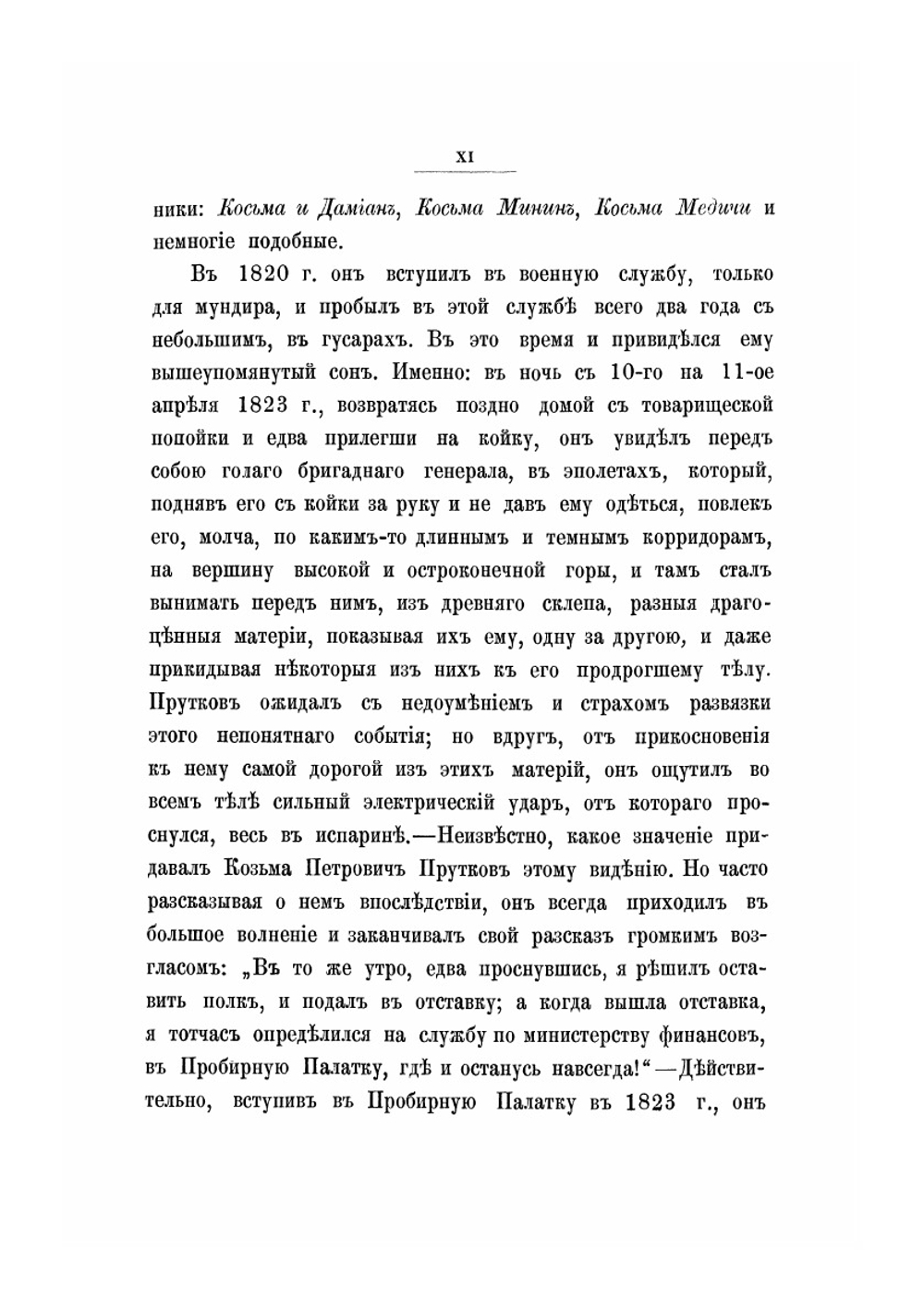 Полное собрание сочинений. четвертое издание | К. Прутков