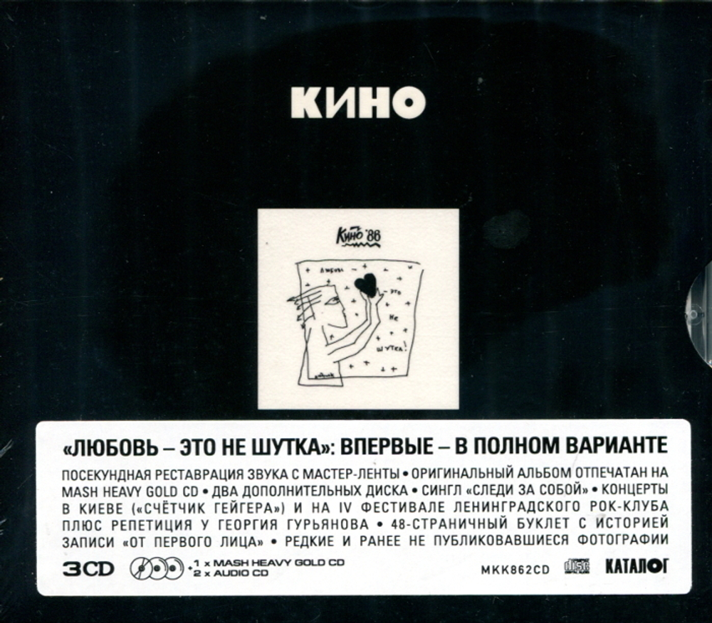 Кино / Любовь - Это Не Шутка (3CD)