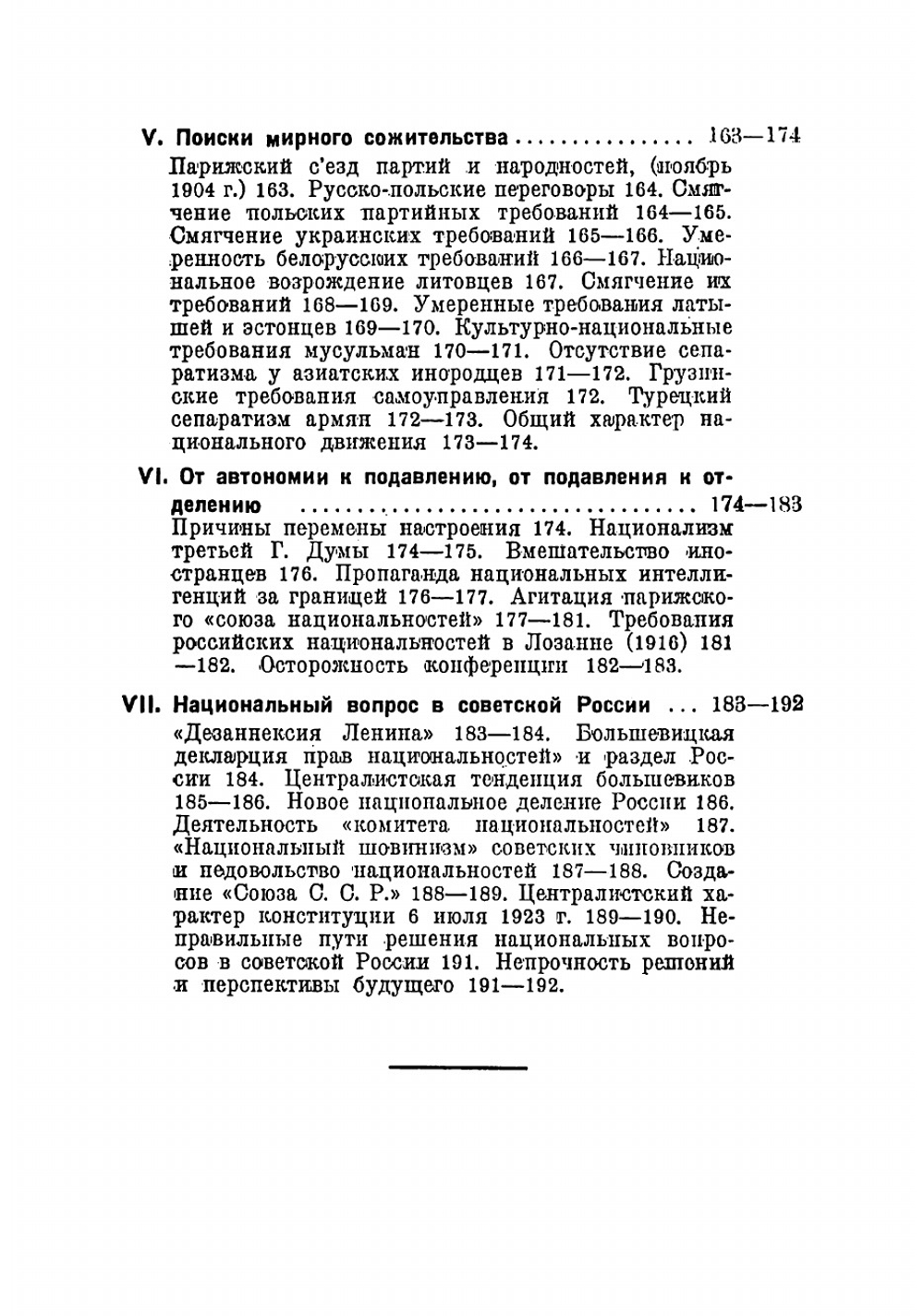 Национальный вопрос. Происхождение национальности и национальные вопросы в России | Милюков Павел Николаевич