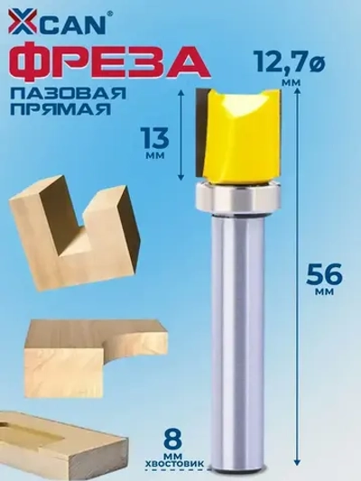 Фреза пазовая прямая XCAN с верхним подшипником 8х12,7х13х56 мм