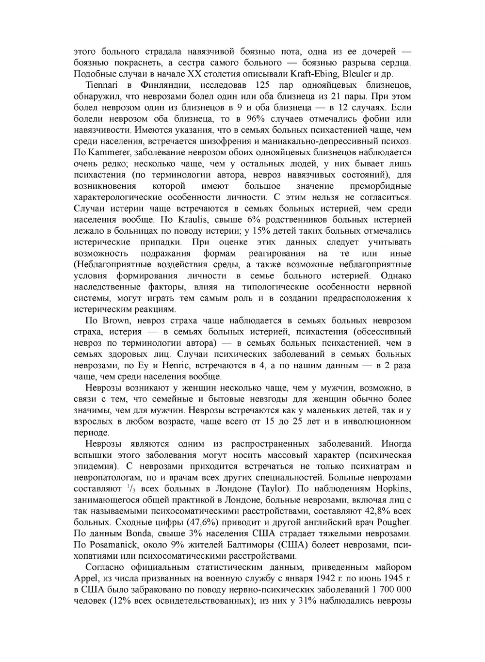 Неврозы и их лечение | А.М. Свядощ