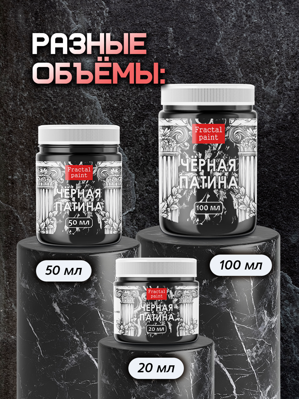 Черная патина